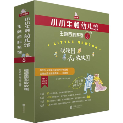 醉染图书硬硬国和软软国(6册)9787559628626