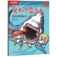 醉染图书成长的烦恼5/我有一只霸王龙9787558905292