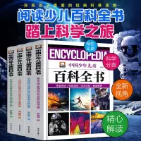 醉染图书中国少年儿童百科全书(4册)9787518609307