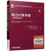 醉染图书电力计算手册(原书第4版)9787111622925