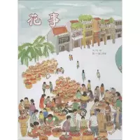 醉染图书花事9787507226249