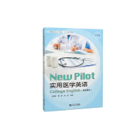 醉染图书实用医学英语(职业模块)9787576500127