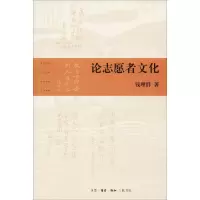 醉染图书论志愿者文化9787108063762