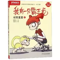 醉染图书谜案重重5/我有一只霸王龙9787558905353