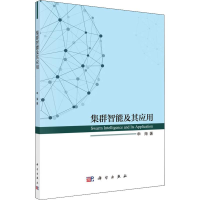 醉染图书集群智其应用9787030542496