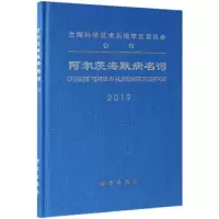 醉染图书阿尔茨海默病名词9787030616845