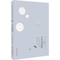 醉染图书心灵的顾盼9787567628366