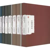 醉染图书文学史全集(9册)12621262