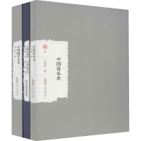 醉染图书绘画音乐史(3册)12532283