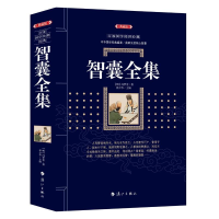 醉染图书智囊全集9787540784980