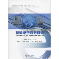 醉染图书新编商务概论9787306063564