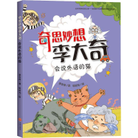醉染图书会说外语的猫9787545549270