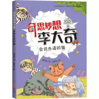 醉染图书会说外语的猫9787545549270
