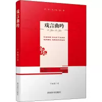 醉染图书戏言曲吟9787557905408