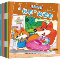 醉染图书安全故事绘本 辑(10册)9787218127576