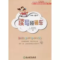 醉染图书读写碰碰车 6年级 上册9787553677187