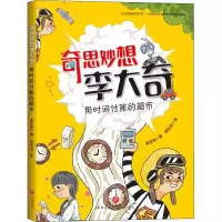 醉染图书用时间付账的超市97875455492