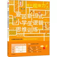 醉染图书提升观察力 低阶版9787521706246