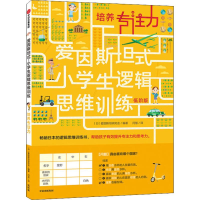 醉染图书培养专注力 低阶版9787521706253