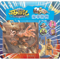 醉染图书西游记 1 石猴出世9787559338358