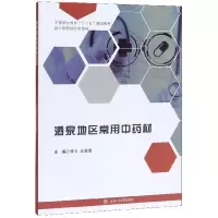 醉染图书酒泉地区常用材9787564372781