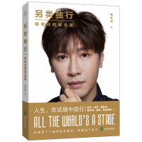 醉染图书另类独行 杨家成的英语路9787551619158