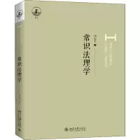 醉染图书常识法理学9787301309