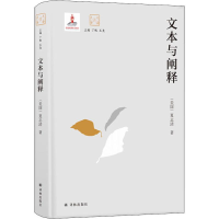 醉染图书文本与阐释9787544777643