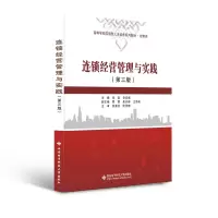 醉染图书连锁经营管理与实践(第三版)9787560660585