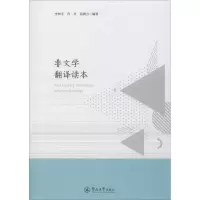醉染图书非文学翻译读本9787566824967