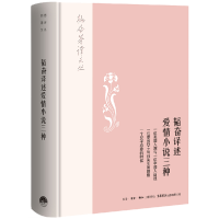 醉染图书韬奋译述爱情小说三种9787807682073