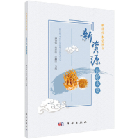 醉染图书新资源食疗本草9787030692993