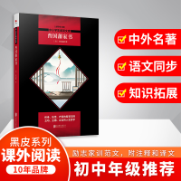 醉染图书曾藩书/中小学生阅读文库(全新修订版)9787550240070