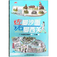 醉染图书左脚沙面,右脚西关9787557024697
