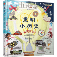醉染图书发明小历史9787555113737