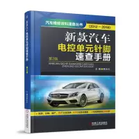 醉染图书新款汽车电控单元针脚速查手册9787111606994
