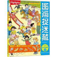 醉染图书图画捉迷藏 2020疯狂贴画版 29787571406424