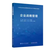 醉染图书企业战略管理9787512144682