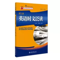 醉染图书英语时文泛读(第三册)9787301145142