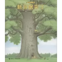 醉染图书新邻居来了9787544857390