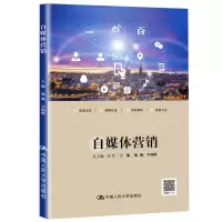醉染图书自媒体营销9787300279107