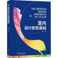 醉染图书室内设计配色基础9787519824228