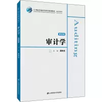 醉染图书审计学 第4版9787564060