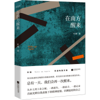 醉染图书在南方醒来9787559446770