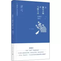 醉染图书去额尔古纳的几种方式9787540784539