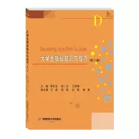 醉染图书大学生就业知识与技巧9787550450059