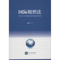 醉染图书国际组织法9787513057042