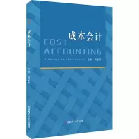 醉染图书成本会计9787567634145