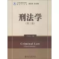 醉染图书刑法学(第3版)9787301267042