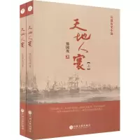 醉染图书天地人寰(2册)9787519032197